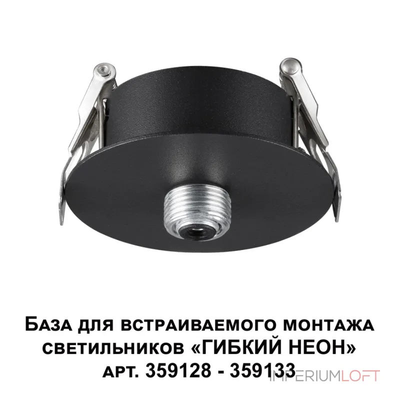 База для встраиваемого монтажа светильников 359128-359133 RAMO Novotech KONST NT23 264 359124 IP20 15-40W 170-265V RAMO от ImperiumLoft База для встраиваемого монтажа светильников 359128-359133 RAMO Novotech KONST NT23 264 359124 IP20 15-40W 170-265V RAMO от ImperiumLoft