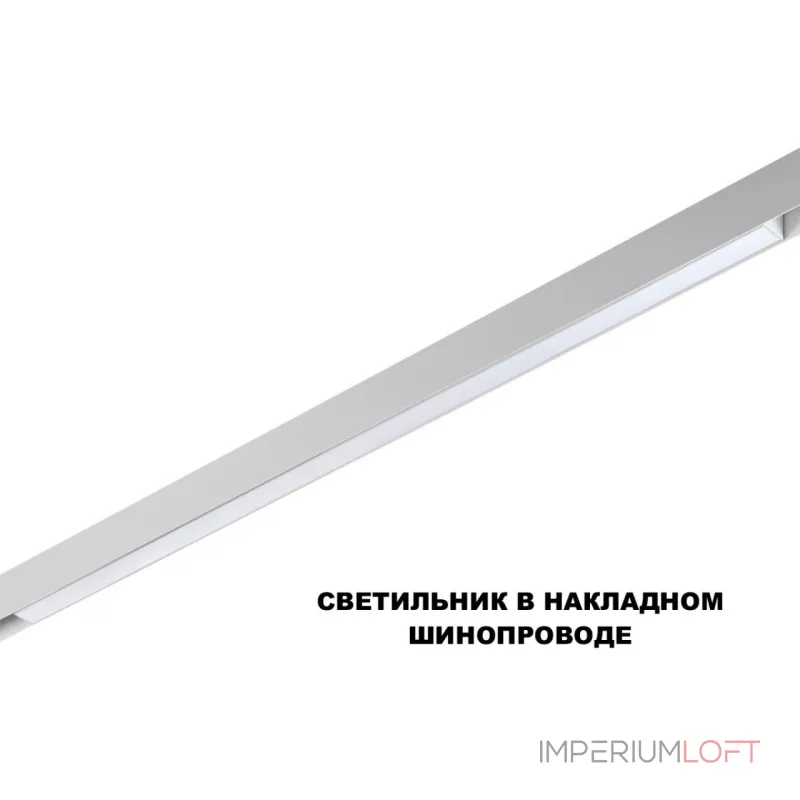 Трековый смарт-светильник Novotech Shino 359632 от ImperiumLoft