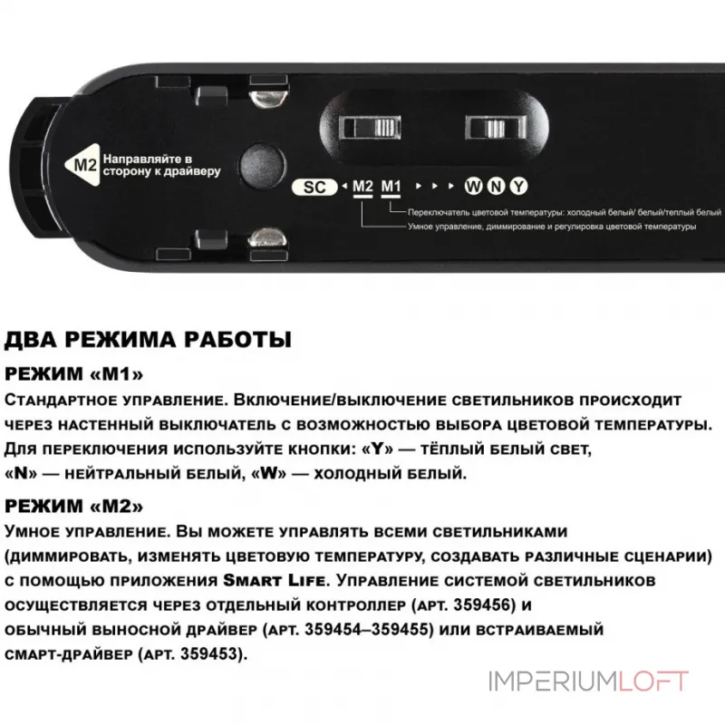 Трековый смарт-светильник для низковольтного шинопровода Novotech Shino 359469 от ImperiumLoft