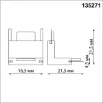 Соединитель с токопроводом "Г" (потолок/стена) для низковольтного шинопровода Novotech Shino 6599/3C от ImperiumLoft