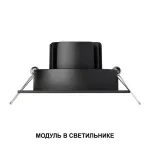 Модуль светодиодный с переключателем цветовой температуры и мощности Novotech Diod 359815 от ImperiumLoft