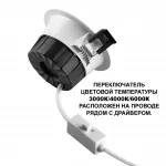 Встраиваемый светодиодный светильник с переключателем цветовой температуры Novotech Wir 359553 от ImperiumLoft