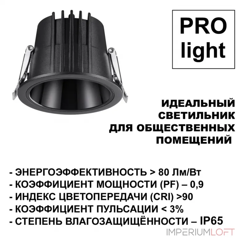 Встраиваемый светодиодный светильник Novotech Spot 6655/12GL от ImperiumLoft