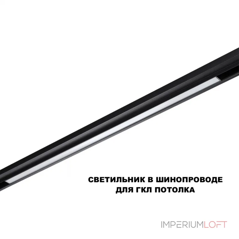 Трековый смарт-светильник Novotech Shino 359633 от ImperiumLoft