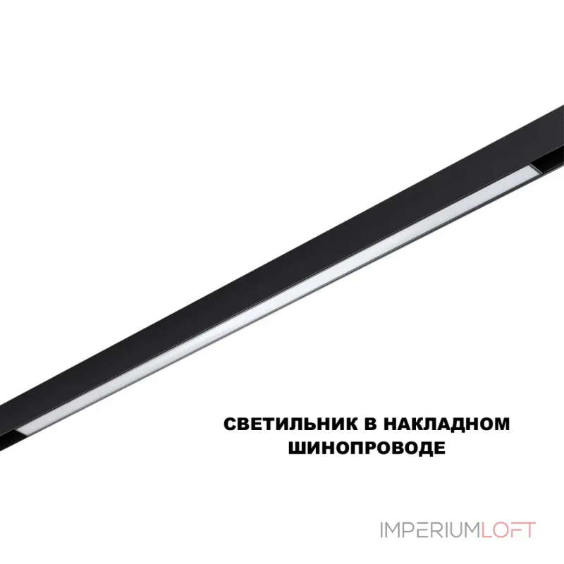 Трековый смарт-светильник Novotech Shino 359633 от ImperiumLoft
