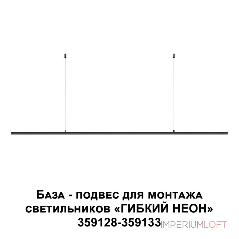 База - подвес для светильников 359128-359133 RAMO Novotech KONST NT23 189 359146 IP20 RAMO от ImperiumLoft