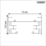 Шинопровод однофазный двухжильный с токопроводом и заглушкой 3м Novotech Base 135297 от ImperiumLoft