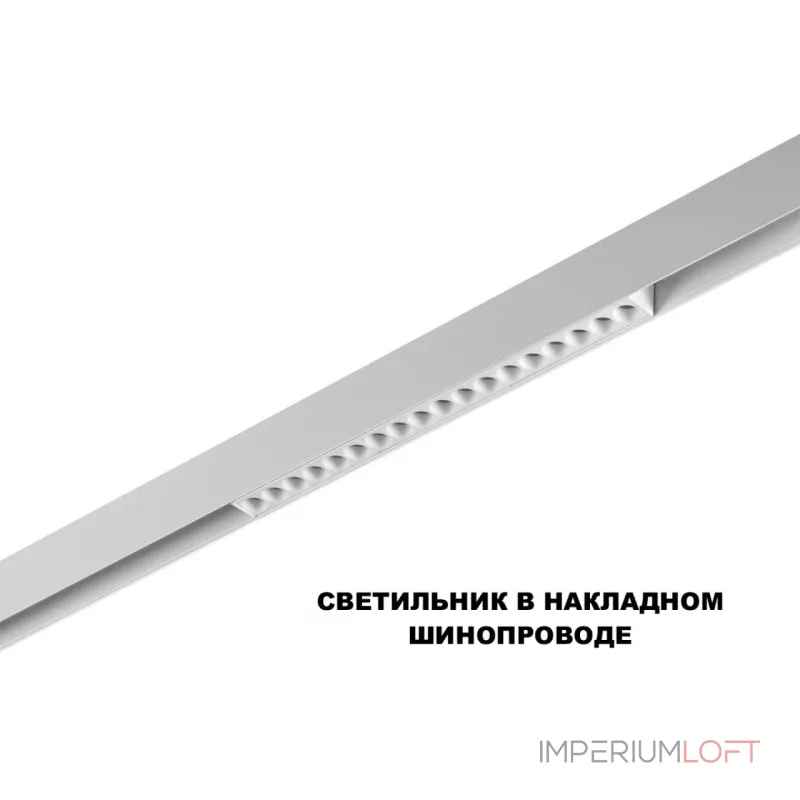 Трековый смарт-светильник Novotech Shino 359634 от ImperiumLoft