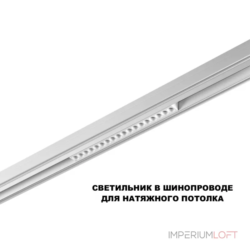 Трековый смарт-светильник Novotech Shino 359634 от ImperiumLoft