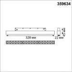 Трековый смарт-светильник Novotech Shino 359634 от ImperiumLoft