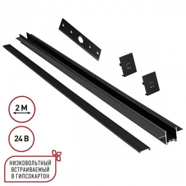 Шинопровод для встраиваемого монтажа в ГКЛ 2м Novotech Shino 135272