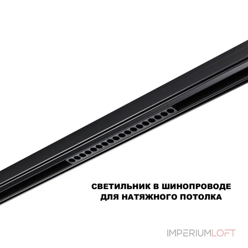 Трековый смарт-светильник Novotech Shino 359635 от ImperiumLoft