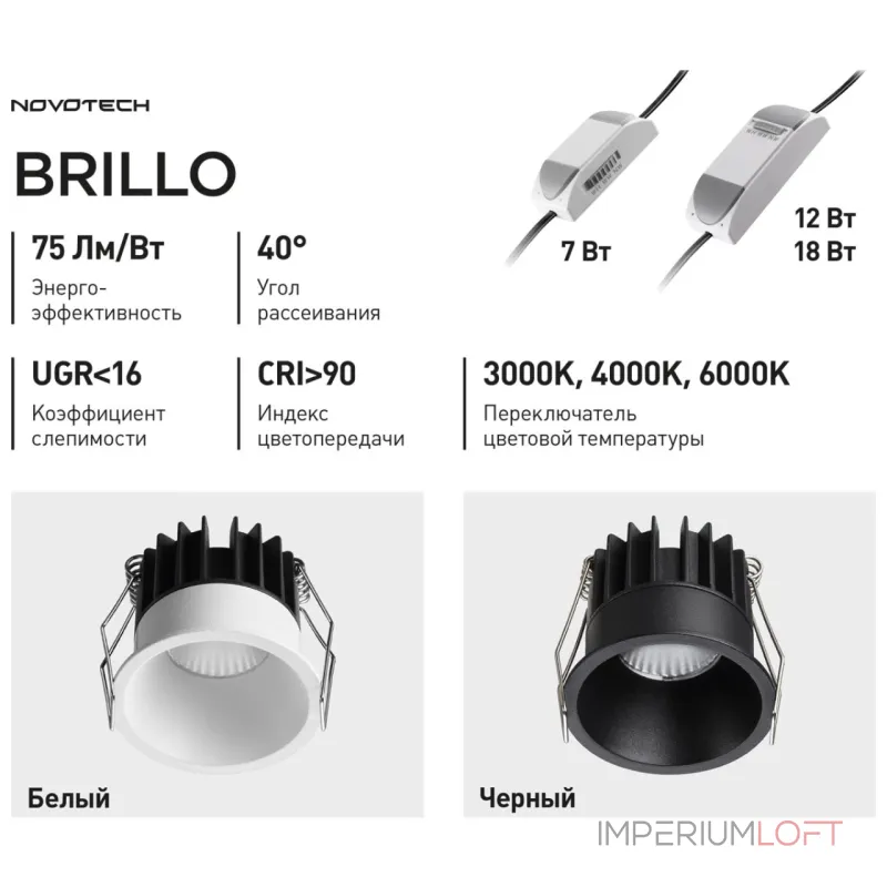 Светильник встраиваемый светодиодный Novotech Brillo 359862 от ImperiumLoft