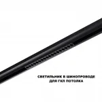 Трековый смарт-светильник Novotech Shino 359635 от ImperiumLoft