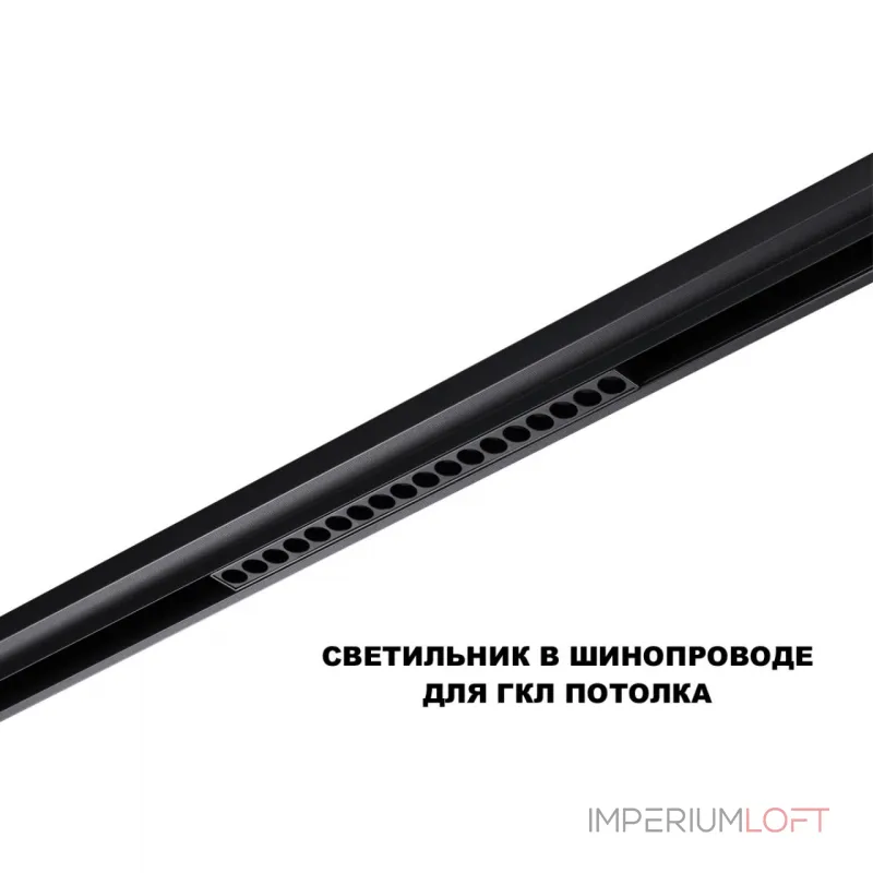 Трековый смарт-светильник Novotech Shino 359635 от ImperiumLoft