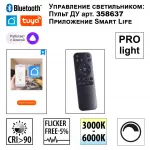 Трековый смарт-светильник Novotech Shino 7002/55L от ImperiumLoft