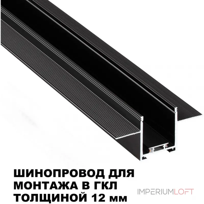Шинопровод для встраиваемого монтажа в ГКЛ 3м Novotech Shino 135273 от ImperiumLoft Шинопровод для встраиваемого монтажа в ГКЛ 3м Novotech Shino 135273 от ImperiumLoft