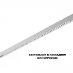 Трековый светильник с переключателем цветовой температуры Novotech Shino 359626 от ImperiumLoft