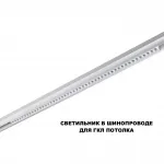 Трековый светильник с переключателем цветовой температуры Novotech Shino 359626 от ImperiumLoft