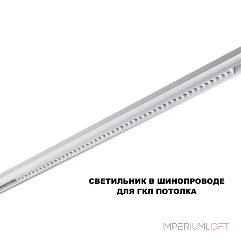Трековый светильник с переключателем цветовой температуры Novotech Shino 359626 от ImperiumLoft