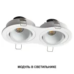 Модуль светодиодный Novotech Diod 359818 от ImperiumLoft