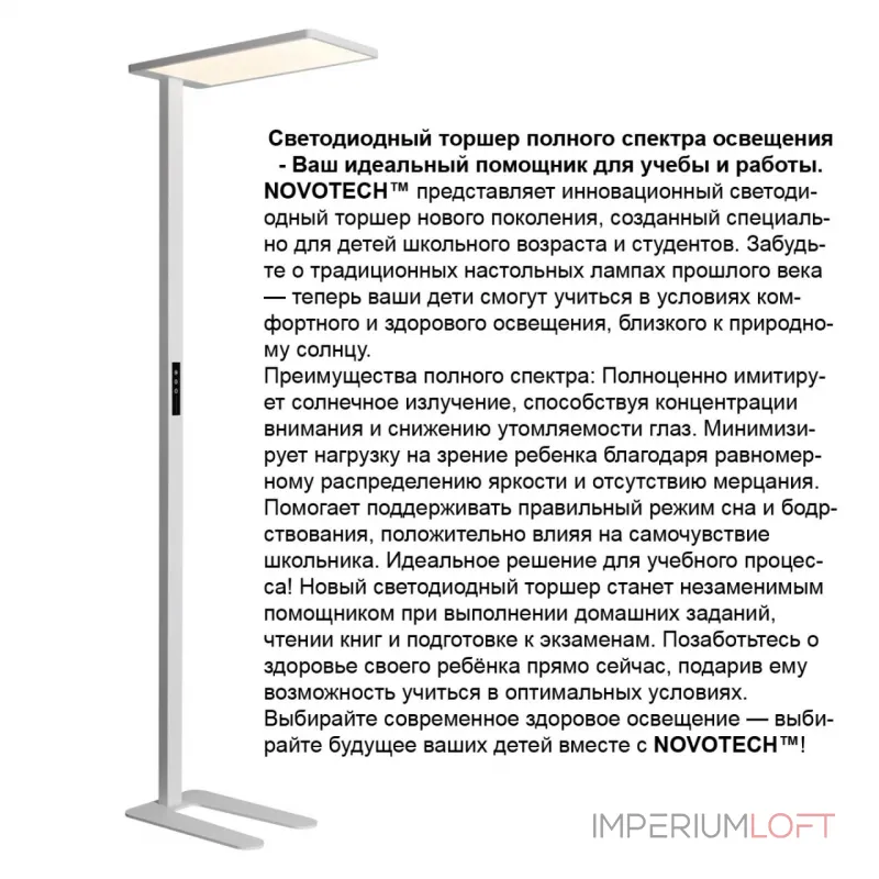 Торшер Novotech Ledo 359545 от ImperiumLoft