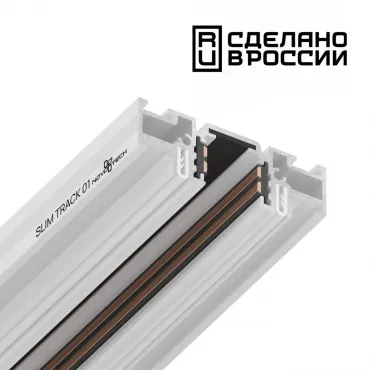 Шинопровод (низкий) для монтажа в натяжной потолок Novotech NT23 058 135179 2м IP20 48V FLUM