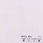 Стеновая панель PREMIUM BW513 под ткань — 280*122*5 мм