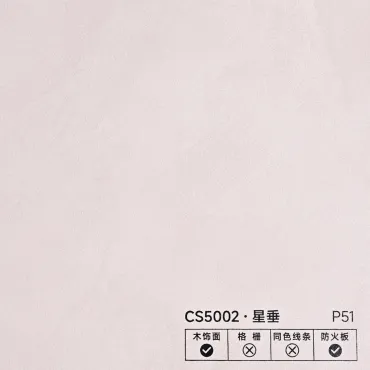 Стеновая панель PREMIUM CS5002 Пудровый фактурный - 2800*1220*5 мм