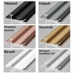 Профиль-плинтус алюминиевый напольный для панелей 5 мм шампань 6111-88 от KBOOS