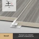 Профиль соединительный алюминиевый для скрытого монтажа панелей 8 мм белый 6156-88 от KBOOS