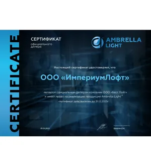ImperiumLoft - официальный представитель бренда Ambrella