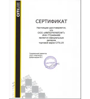 ImperiumLoft - официальный представитель бренда Citilux