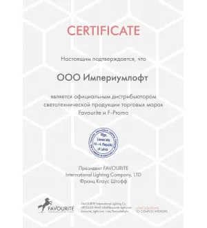 ImperiumLoft - официальный представитель бренда Favourite