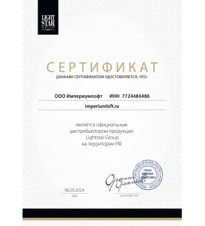 ImperiumLoft - официальный представитель бренда Lightstar