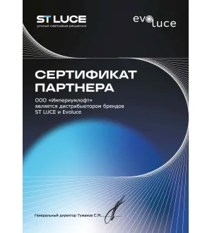 ImperiumLoft - официальный представитель бренда ST-Luce