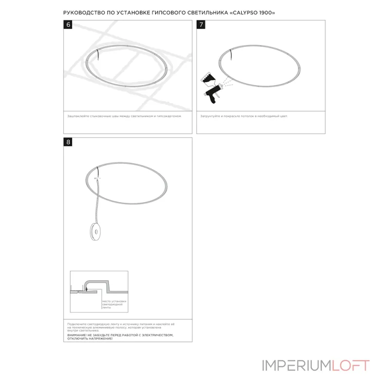 Встраиваемый кольцевой гипсовый светильник CALYPSO 1900 SN 650 от ImperiumLoft