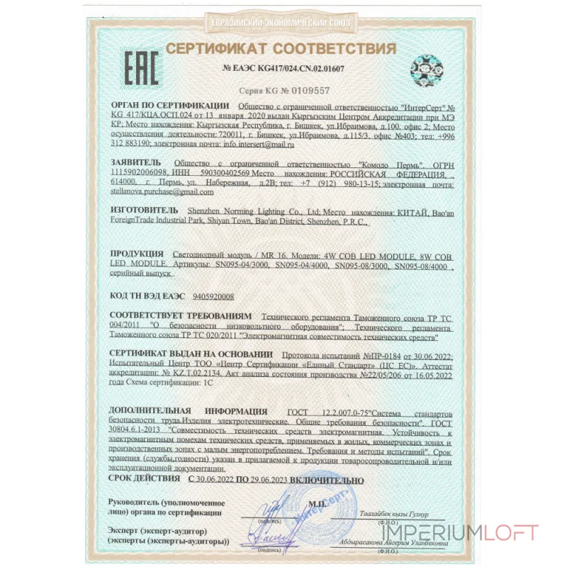 Светодиодный модуль MR16 4W 4000K LED MODULE MR16 4W 4000K SN 095-4/4000 от ImperiumLoft