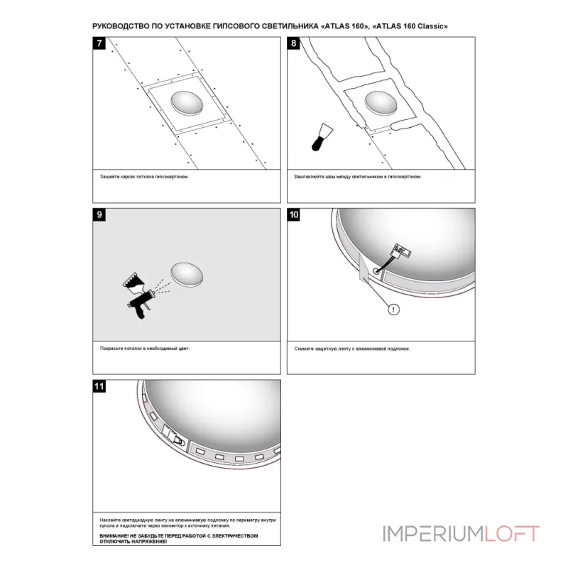 Встраиваемый купольный гипсовый светильник ATLAS 160 SN 430 от ImperiumLoft
