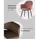 Стул Венера вращающийся велюр пыльно-розовый Stool Group УТ000037253 от ImperiumLoft