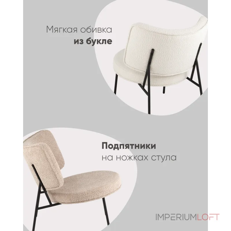 Кресло District Lounge букле белый Stool Group УТ000039109 от ImperiumLoft