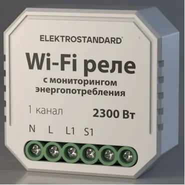 Конвертер Wi-Fi для смартфонов и планшетов Elektrostandard Умный дом a062688 2300Вт 230V