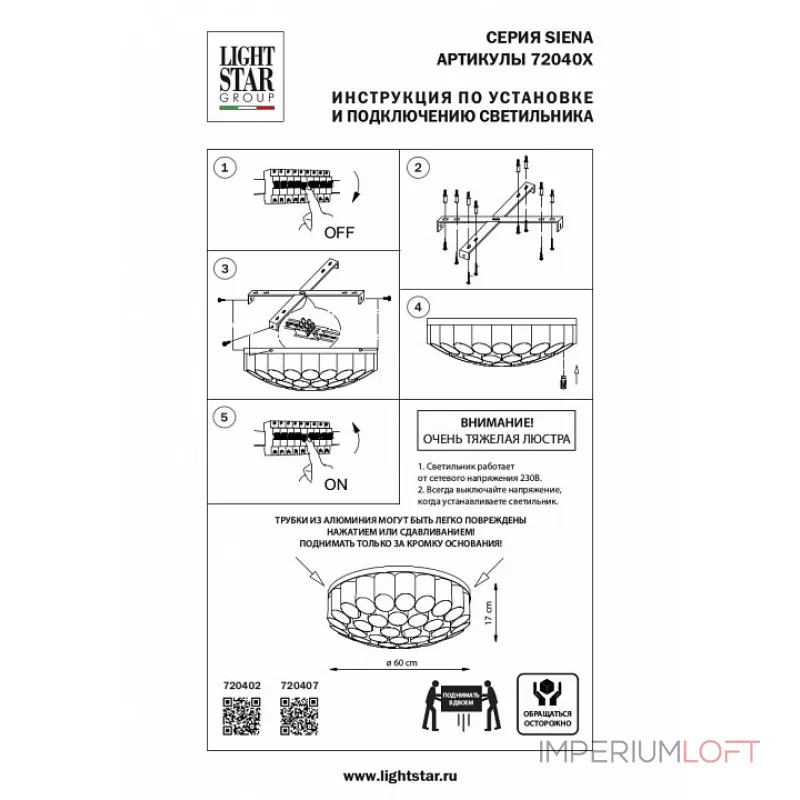 Потолочная люстра Lightstar Siena 720407 