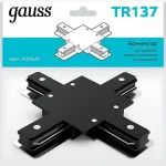 Соединитель X-образный для треков Gauss TR TR137 от ImperiumLoft