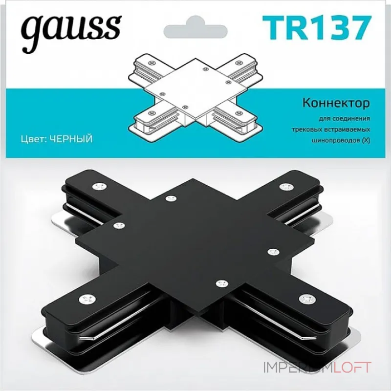 Соединитель X-образный для треков Gauss TR TR137 от ImperiumLoft Соединитель X-образный для треков Gauss TR TR137 от ImperiumLoft