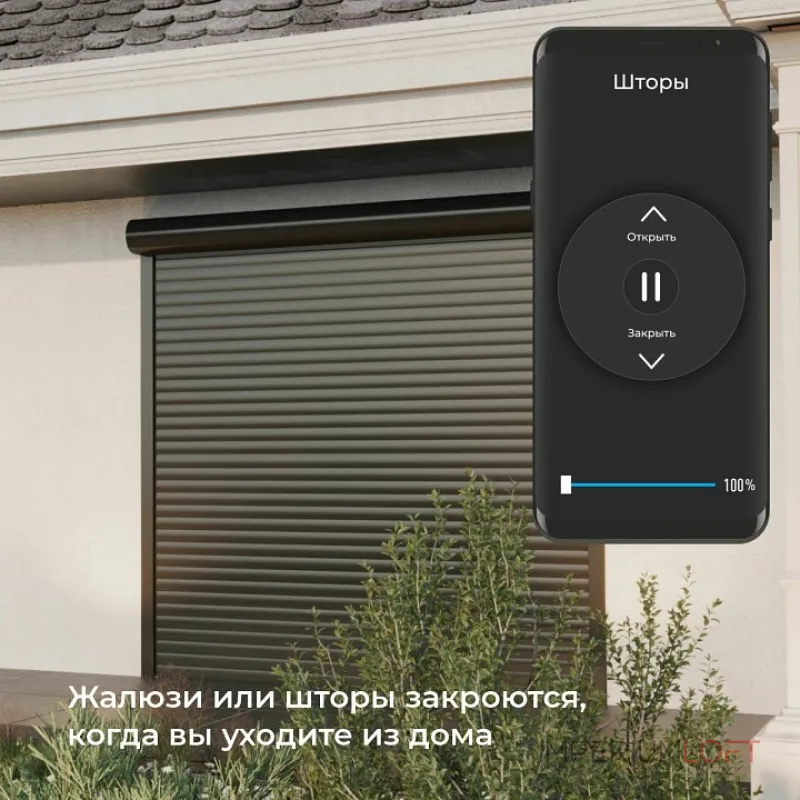 Контроллер штор Wi-Fi для смартфонов и планшетов Elektrostandard 76008/00 от ImperiumLoft