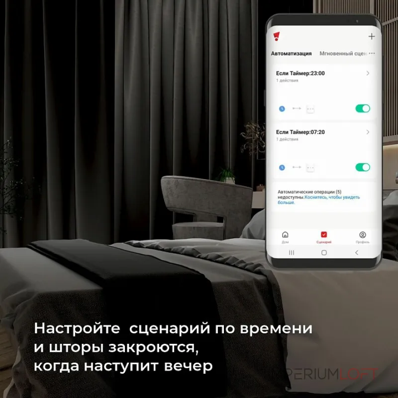 Контроллер штор Wi-Fi для смартфонов и планшетов Elektrostandard 76008/00 от ImperiumLoft