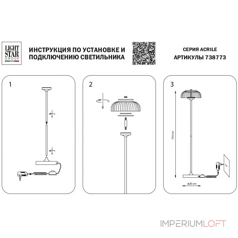 Торшер Lightstar Acrile 738773 от ImperiumLoft
