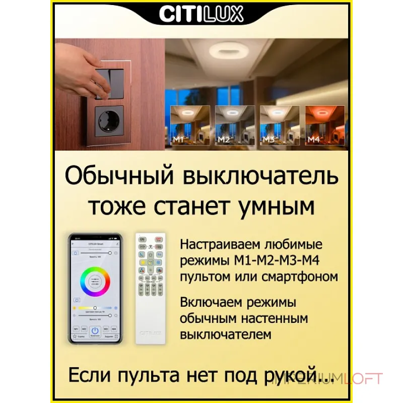 Потолочный светильник Citilux Стратус Смарт CL732A520G