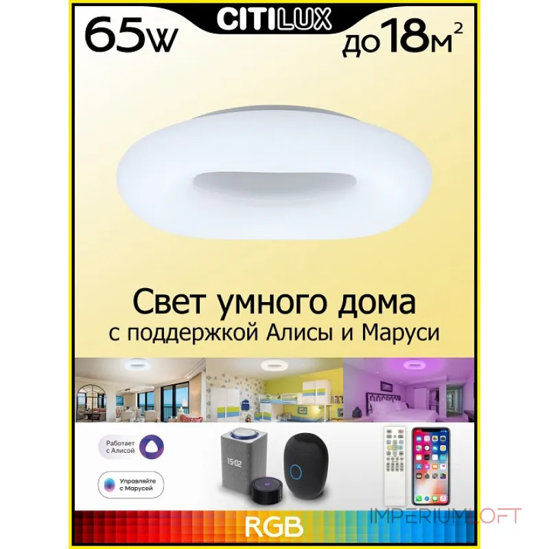Потолочный светильник Citilux Стратус Смарт CL732A520G